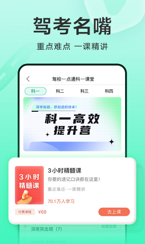 驾校一点通