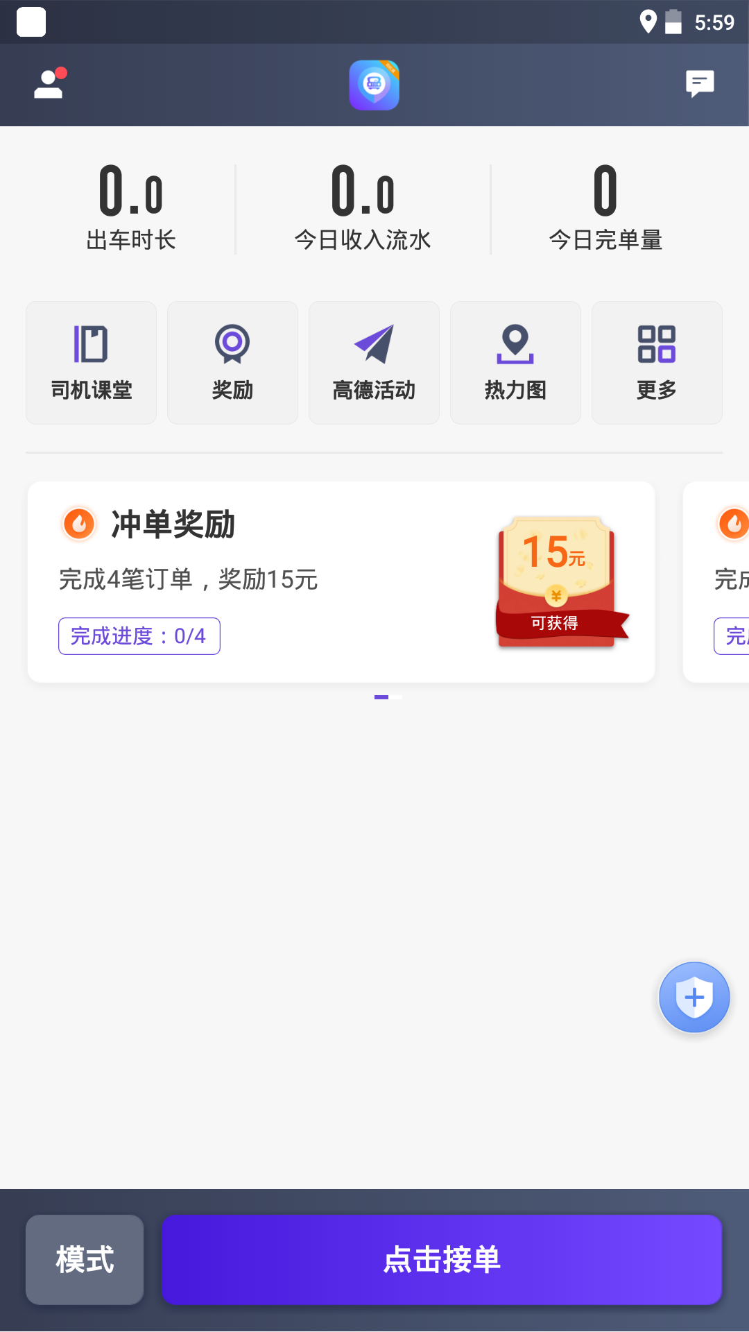 旅程司机安卓版