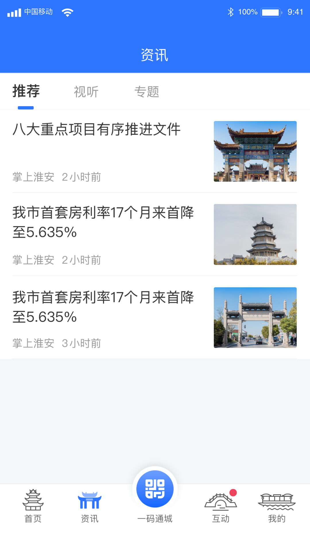 i淮安安卓版