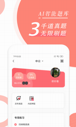公务员随身学