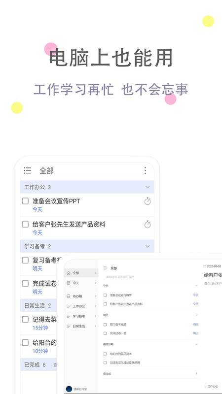 清单自习室安卓版