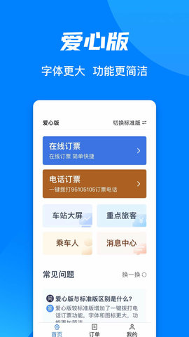 12306官网版订票app最新版