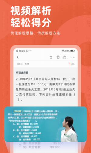 会计对题库