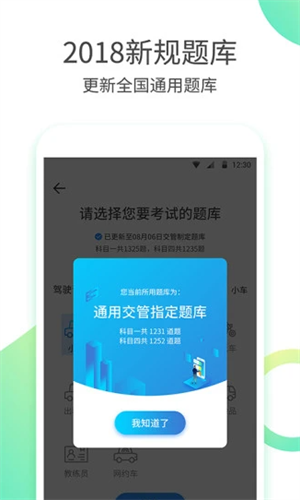 驾考大师2022