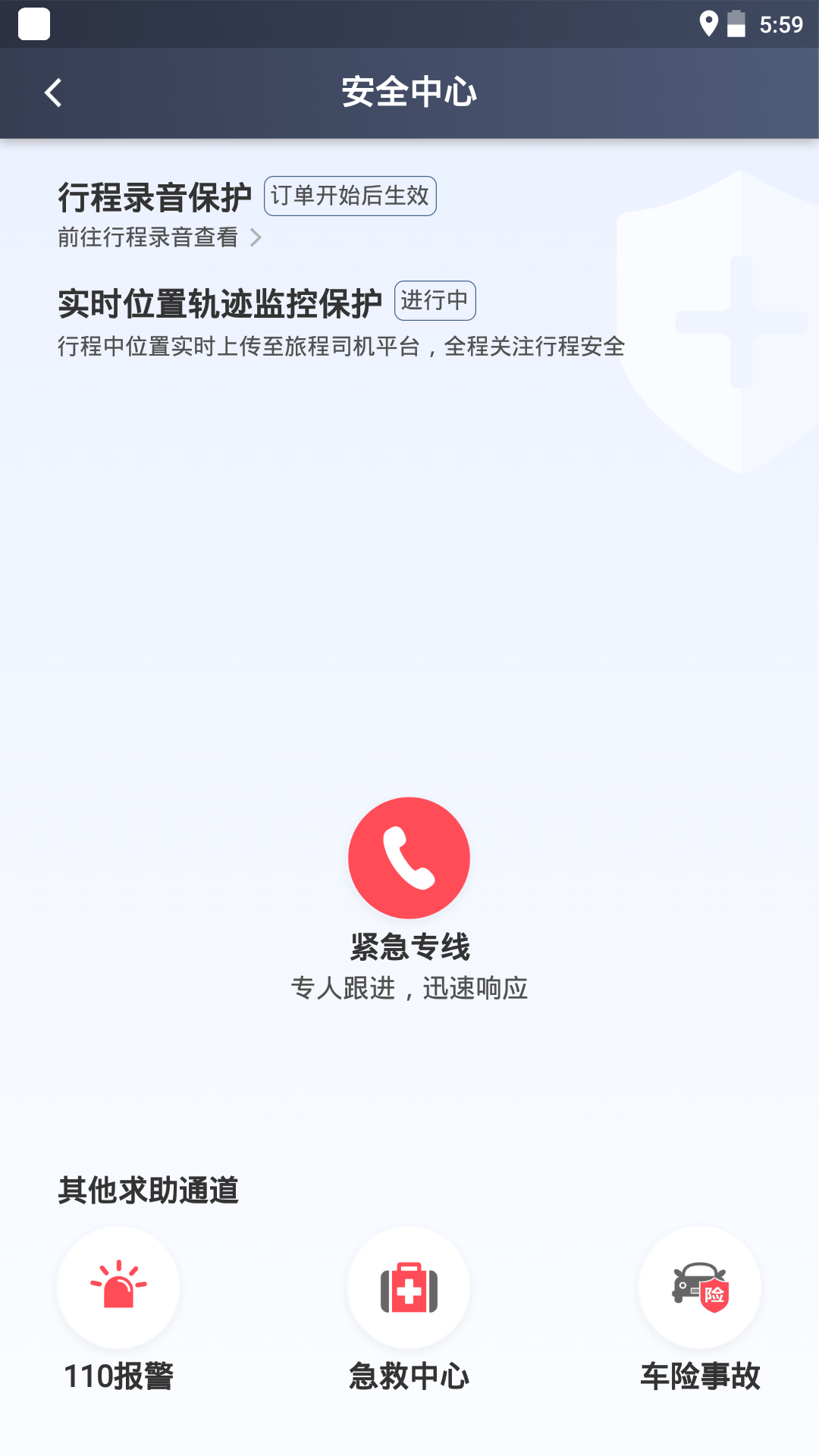 旅程司机安卓版