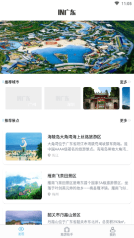 云旅游最新版
