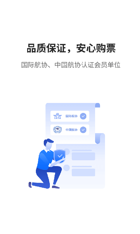 早鸟学生机票安卓版