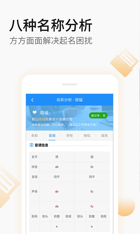 公司起名取名安卓版