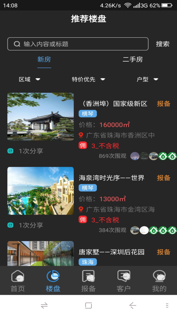 精房安卓版