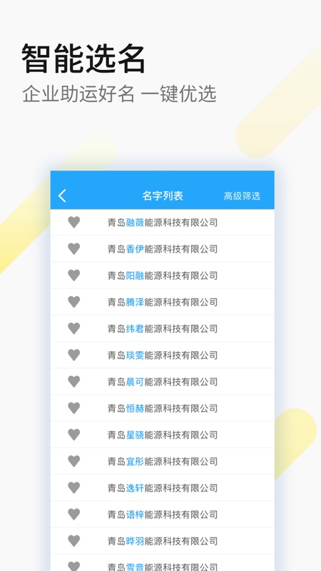 嘉铭公司起名取名iOS版