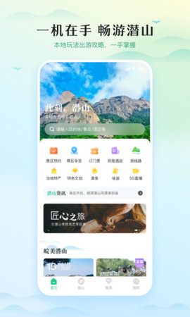 游潜山免费版