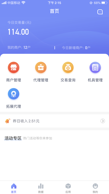 银盛宝伙伴iOS版
