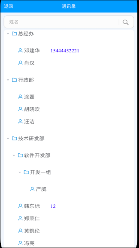 璐华信创OA iOS版