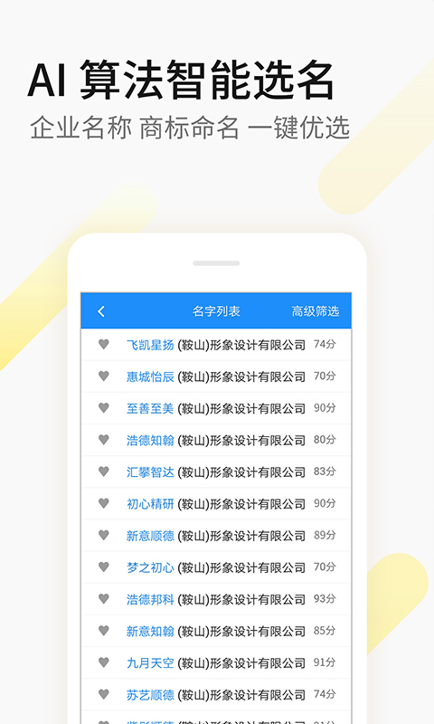 公司起名取名安卓版
