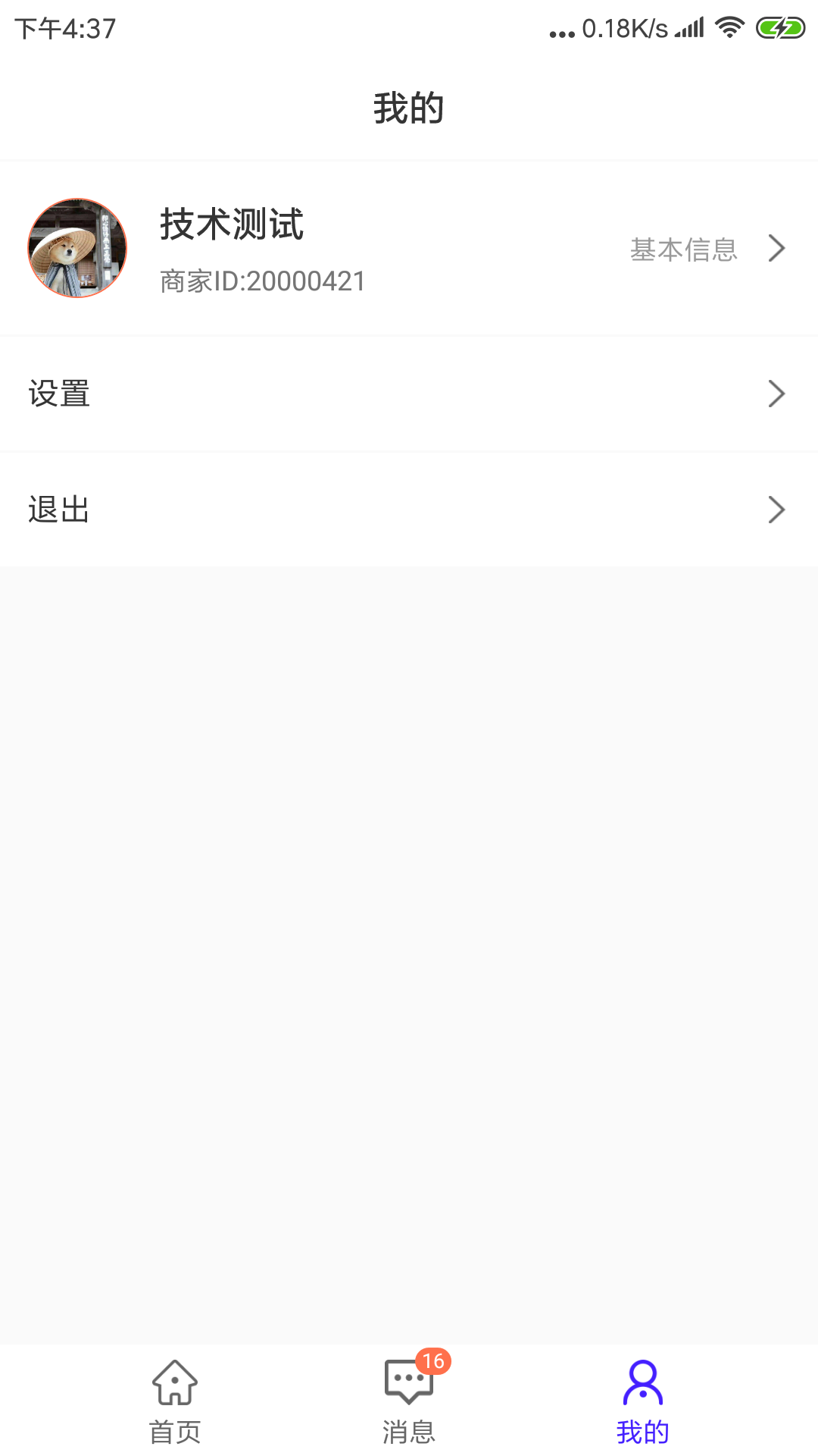 一直娱商家版安卓版