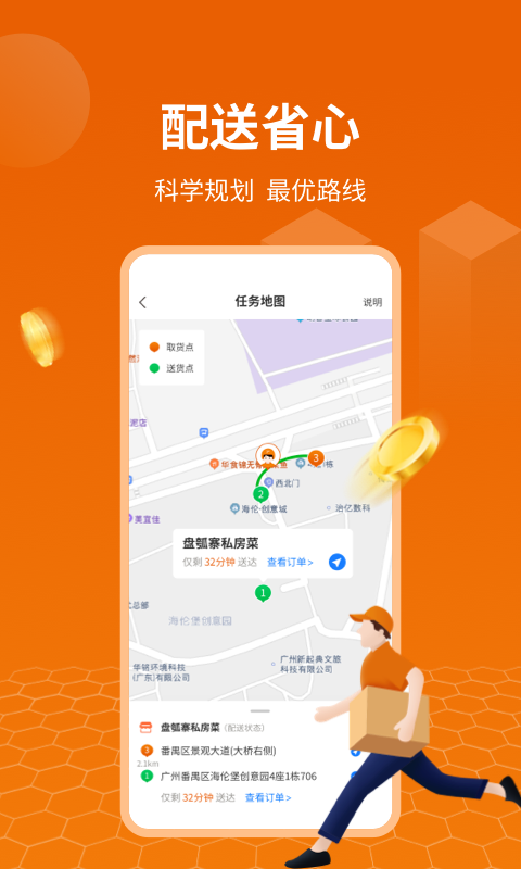 蜂骑快送骑手安卓版