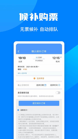 12306官网版订票app最新版