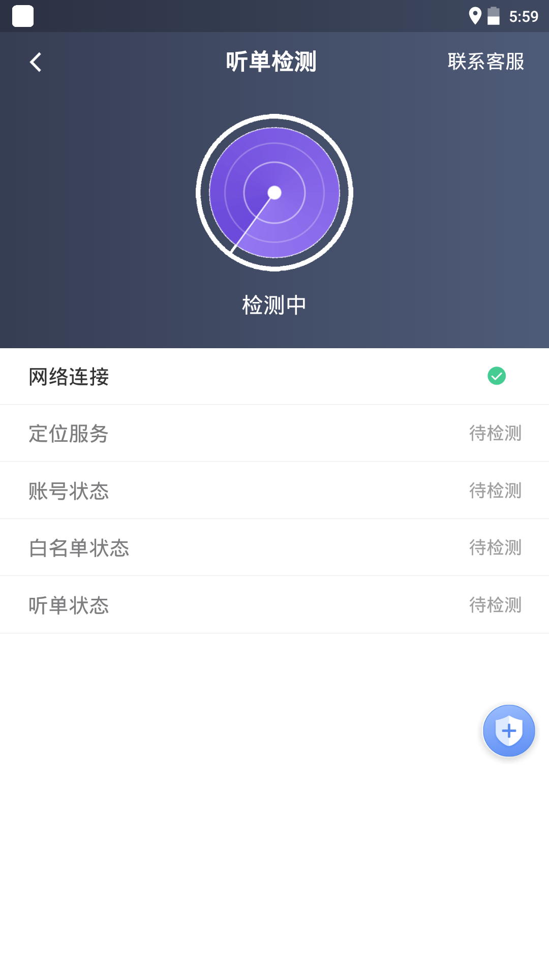 旅程司机安卓版