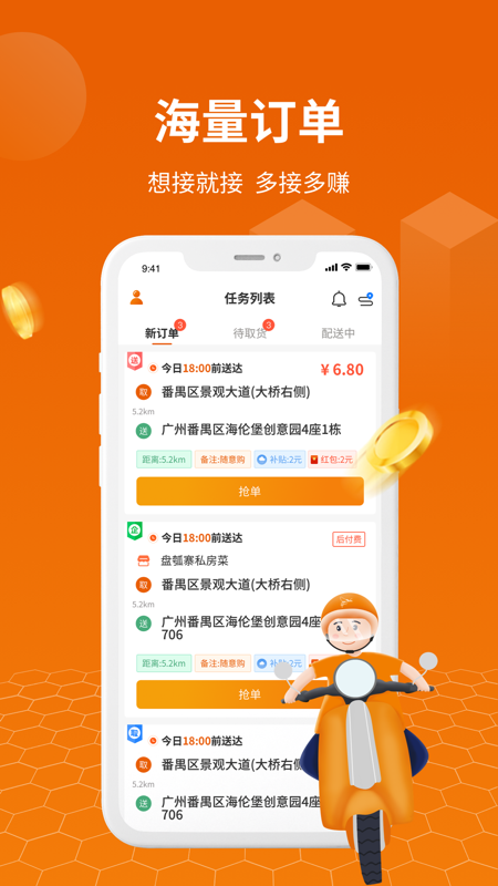 蜂骑快送骑手iOS版