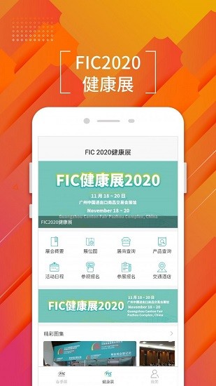 FIC展安卓版