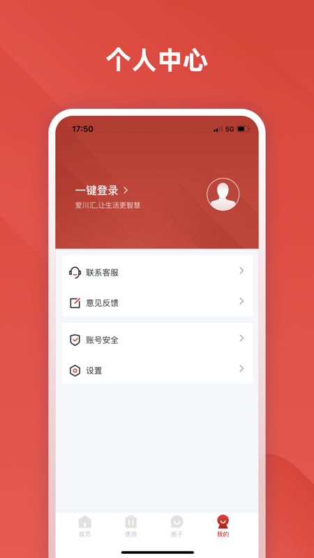 爱川汇iOS版