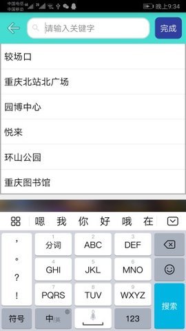 重庆地铁查询app