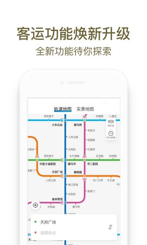 成都地铁最新版