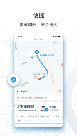 申程出行预约叫车app