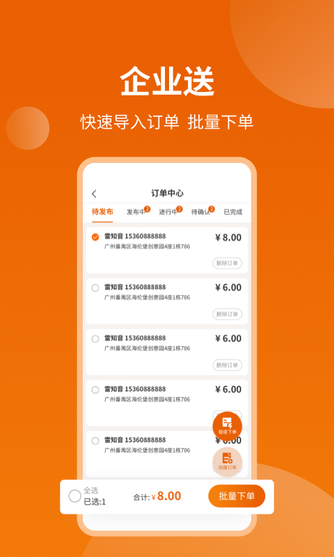蜂骑快送安卓版