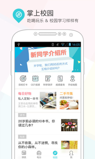 课程格子