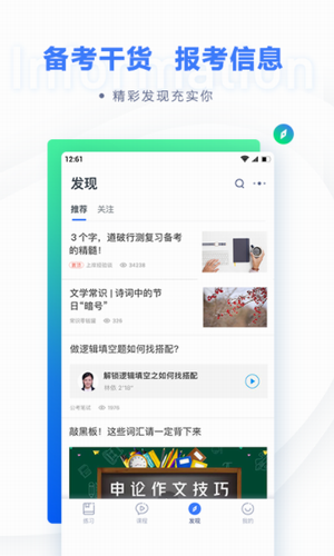 粉笔公考题库