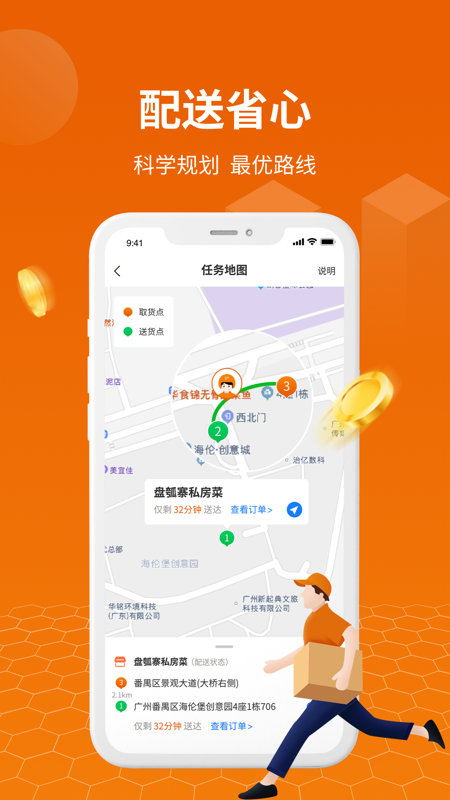 蜂骑快送骑手iOS版