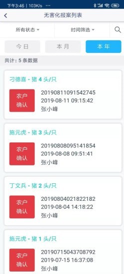 保处联动安卓版