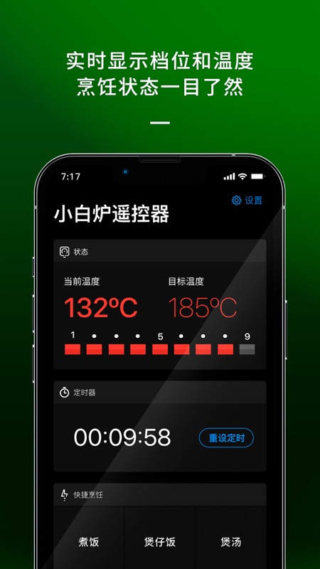 小白炉遥控器iOS版