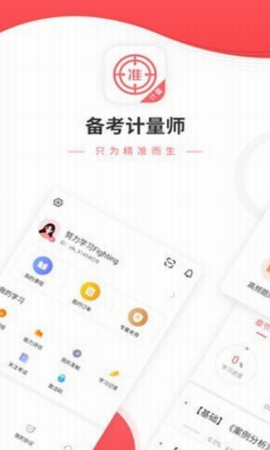 计量师优题库