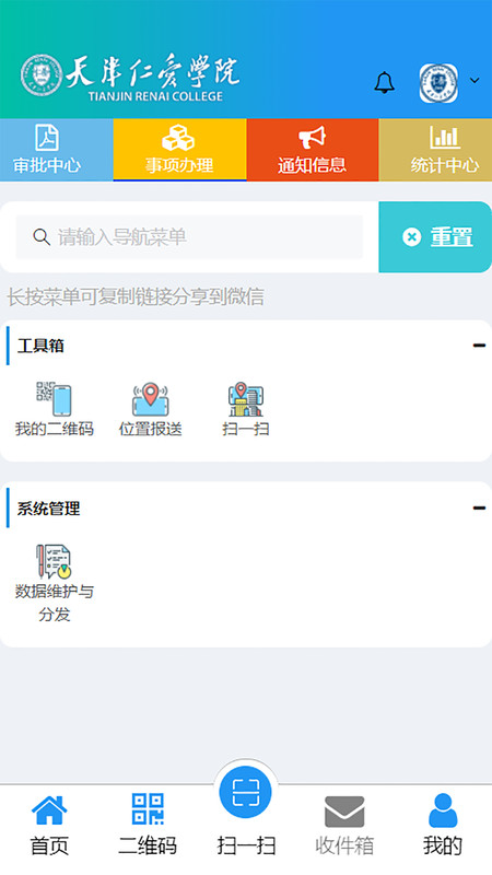 智慧仁爱安卓版
