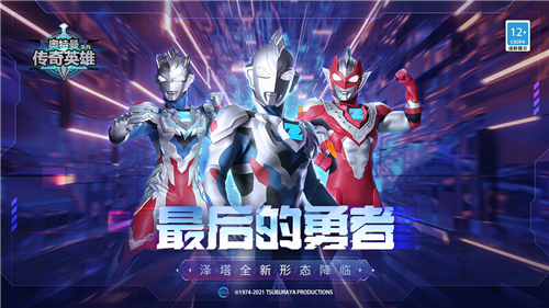 奥特曼传奇英雄破解版下载版