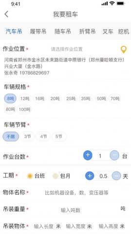 吊车易租用户端