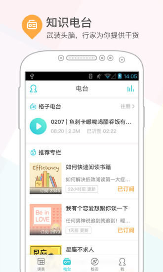 课程格子