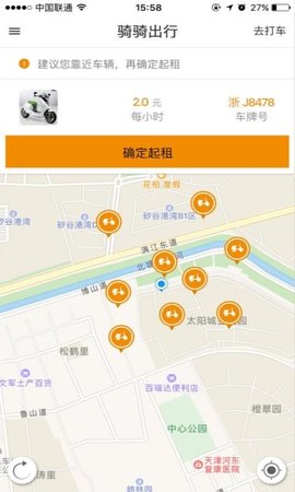 骑骑出行官网版
