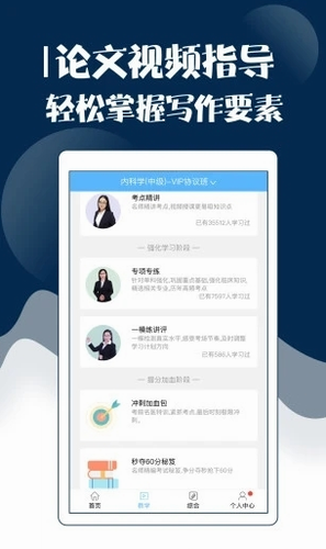 内科主治医师考试宝典