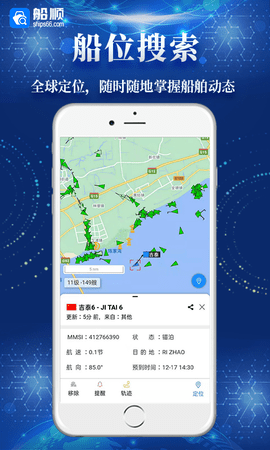 ships66(船顺网手机版)