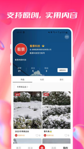 看景手机版