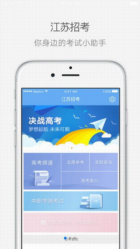 江苏招考