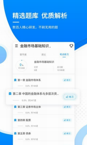 金融考证题库