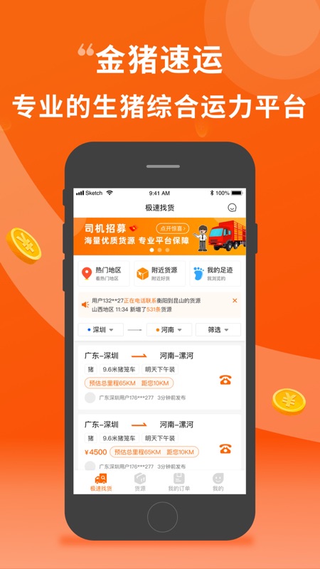 金猪速运司机版iOS版