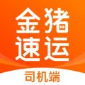 金猪速运司机版iOS版