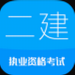 2022二级建造师