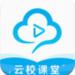 云校课堂