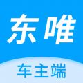 东唯司机iOS版